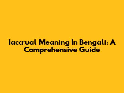 Iaccrual Meaning In Bengali: A Comprehensive Guide